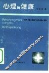 心理与健康