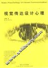 视觉传达设计心理