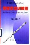 保安员培训教程