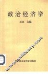 政治经济学