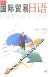 国际贸易日语