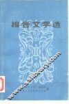 报告文学选