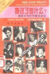 她说了些什么?  报纸女专栏作家采访记