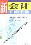 新会计千问千答
