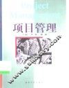 项目管理