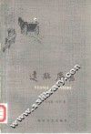 远离尘嚣