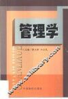 管理学