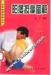 阳痿按摩图解