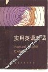 实用英语对话