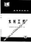 水利工程