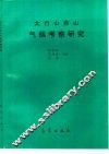 太行山燕山气候考察研究