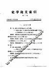 史学论文索引  第2期