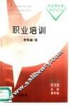 职业培训