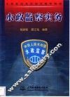 水政监察实务