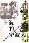 上海的宁波人