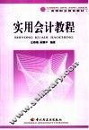实用会计教程