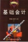 基础会计