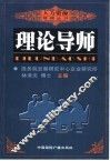 理论导师