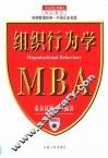 组织行为学