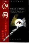 织网  实效营销整合训练