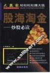 股海淘金  炒股必读