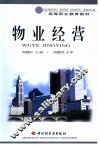 物业经营