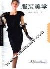 服装美学