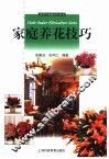 家庭养花技巧