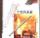 家是你的传记  个性风采篇