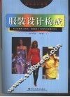 服装设计构成