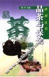 品茶与保健