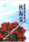 秋海棠