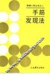 手筋发现法