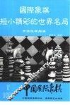 国际象棋基本战术