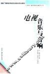 电视音乐与音响