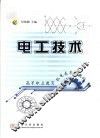 电工技术