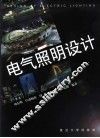 电气照明设计