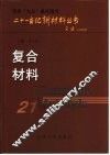 复合材料