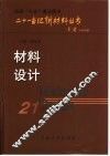 材料设计