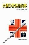 大便异常防治问答