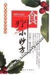 食疗小妙方