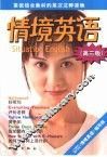 情境英语  高三版