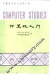 计算机入门  工程技术英语注释读物