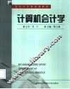 计算机会计学