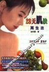 28天肌肤再生法