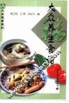 大众养生食谱