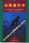 山地自行车