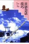 日语会话技巧