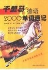千里马德语2000单词速记