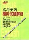 最新高考英语模拟试题解析
